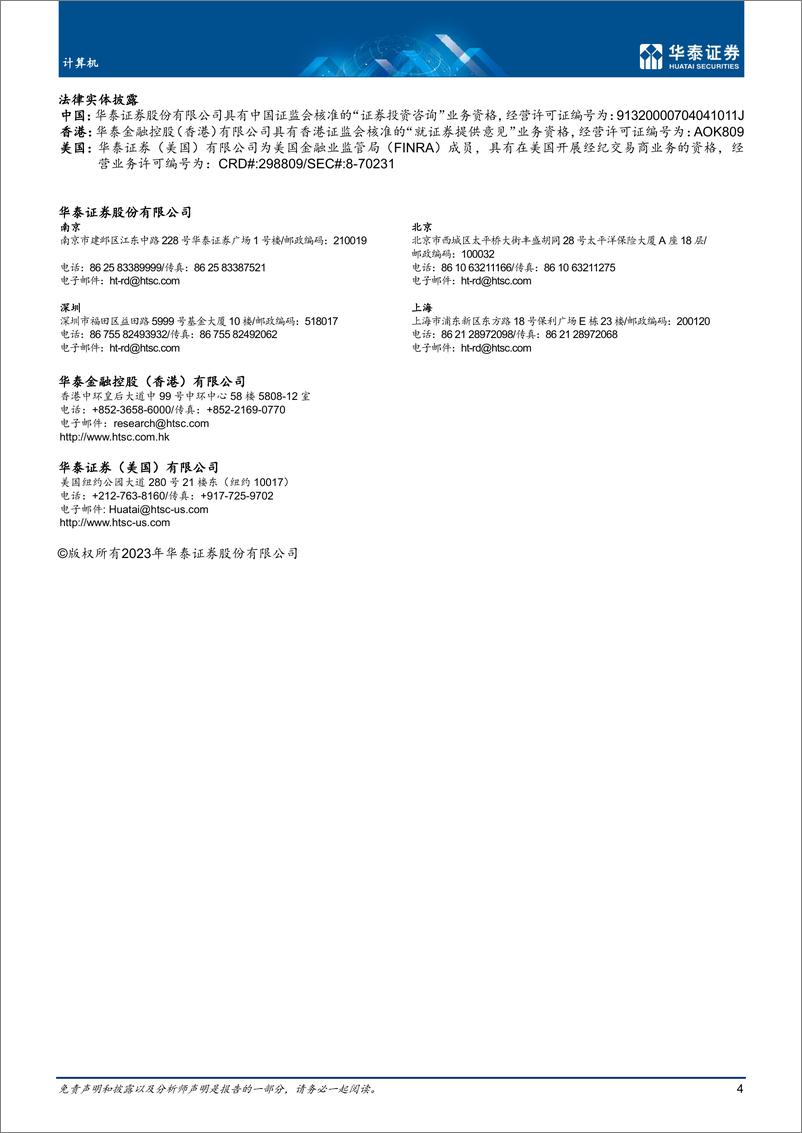 《20230207-华泰证券-计算机行业：ChatGPT，掀起AI产业新周期》 - 第4页预览图