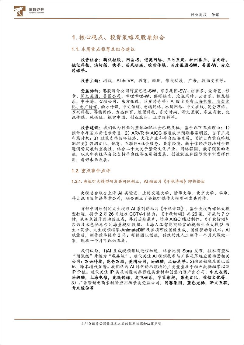 《202403月更新-听大模型研发共同体创立；国务院召开央企人工智能专题推进会》 - 第4页预览图