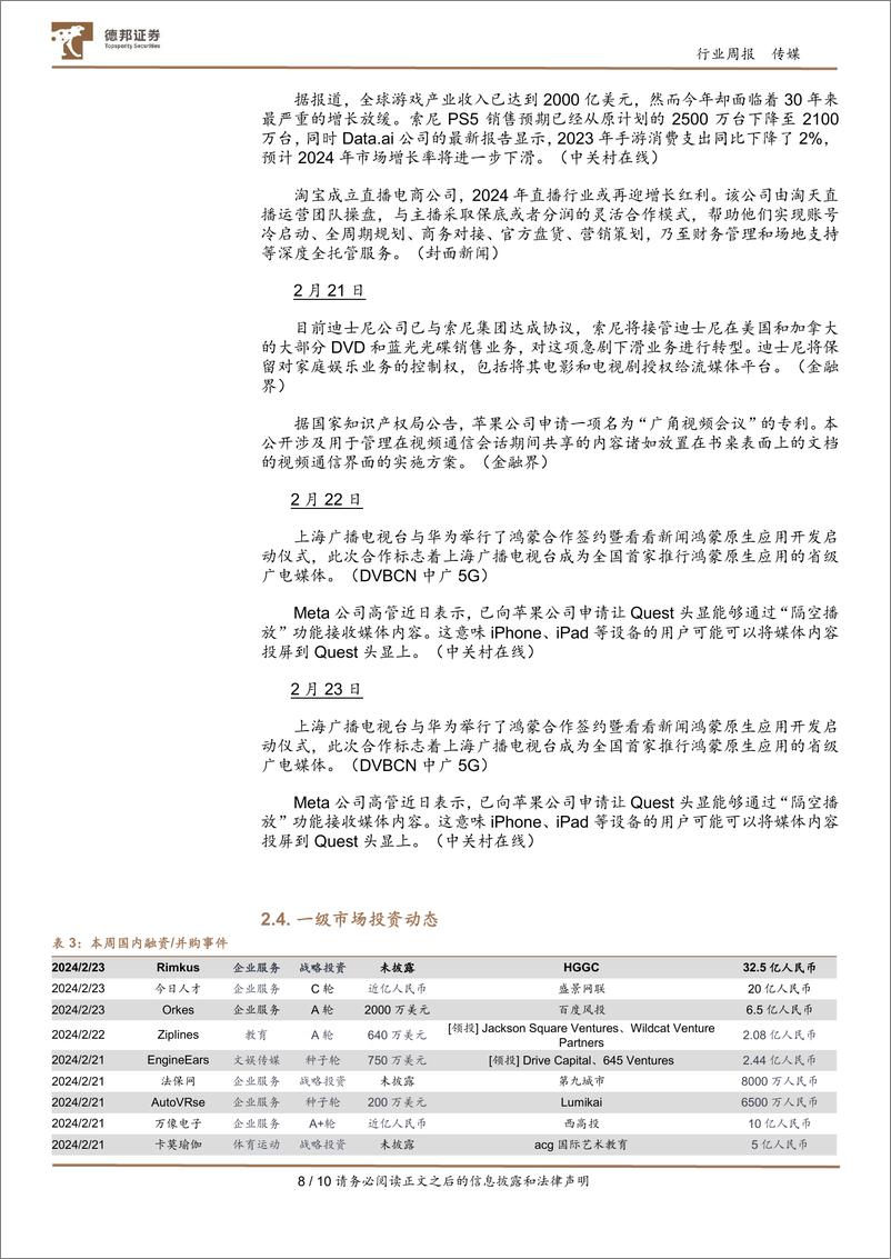 《202403月更新-听大模型研发共同体创立；国务院召开央企人工智能专题推进会》 - 第8页预览图