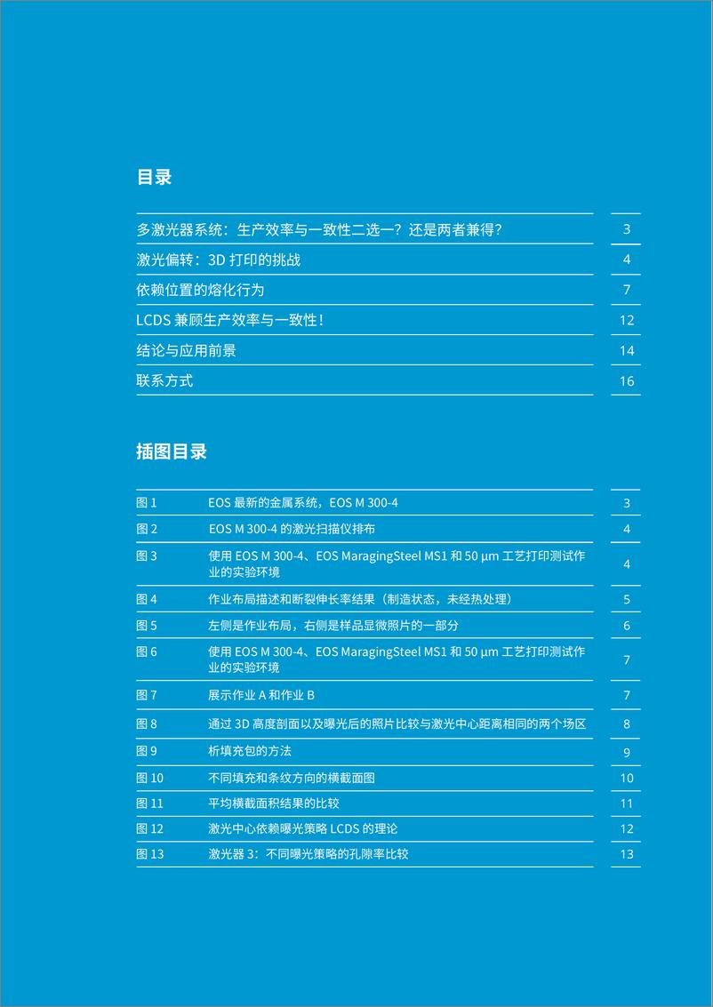 《在整个成型区域内实现稳定、一致的零部件特性》 - 第2页预览图