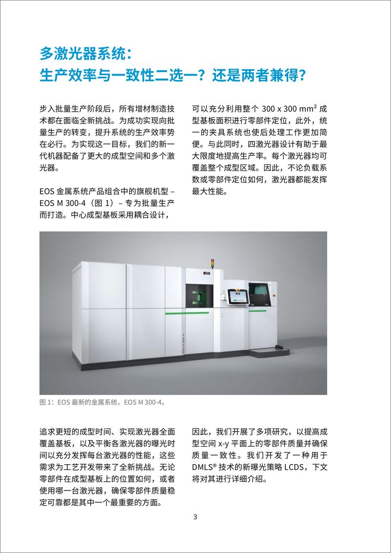 《在整个成型区域内实现稳定、一致的零部件特性》 - 第3页预览图