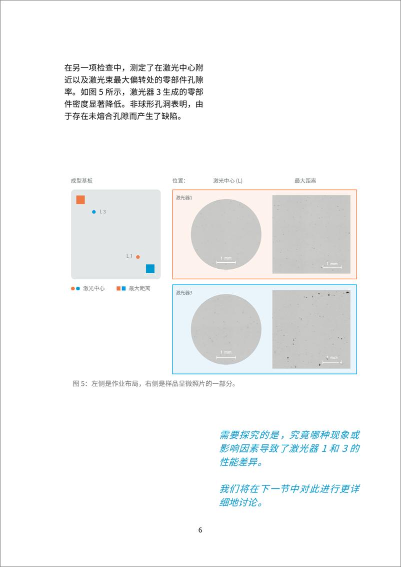 《在整个成型区域内实现稳定、一致的零部件特性》 - 第6页预览图