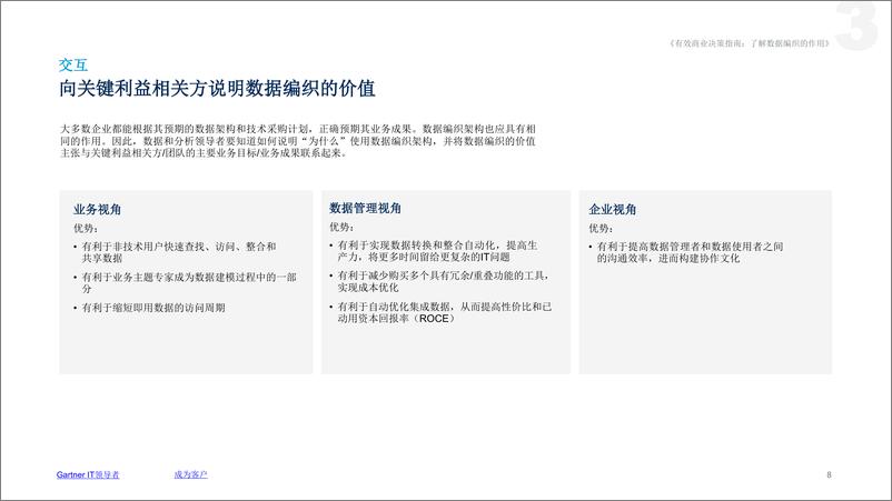 Gartner-五大指南（其四）了解数据编织的作用《Gartner有效商业决策指南》系列研究-10页 - 第8页预览图