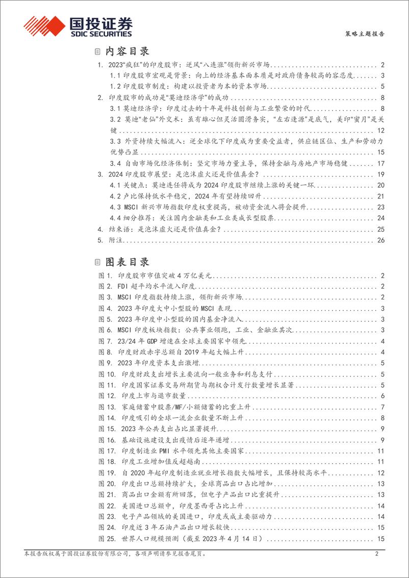 《全球资产配置深度观察系列-不顾诸神：印度股市是莫迪经济学的成功！-240311-国投证券-31页》 - 第2页预览图