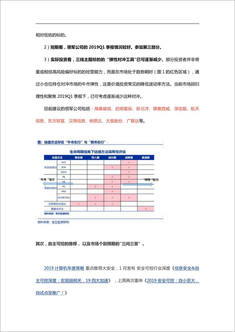 《计算机行业：Q1预测，及计算机后续建议？-20190317-申万宏源-10页》 - 第5页预览图