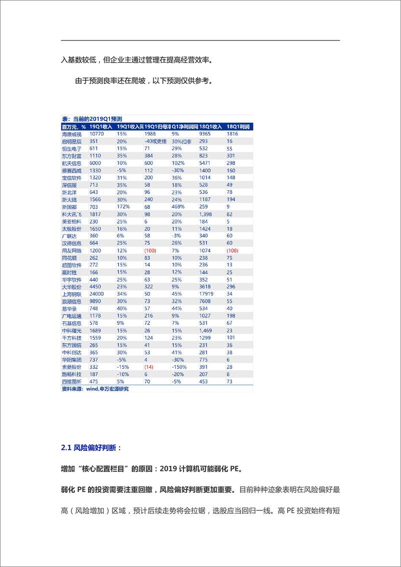 《计算机行业：Q1预测，及计算机后续建议？-20190317-申万宏源-10页》 - 第8页预览图