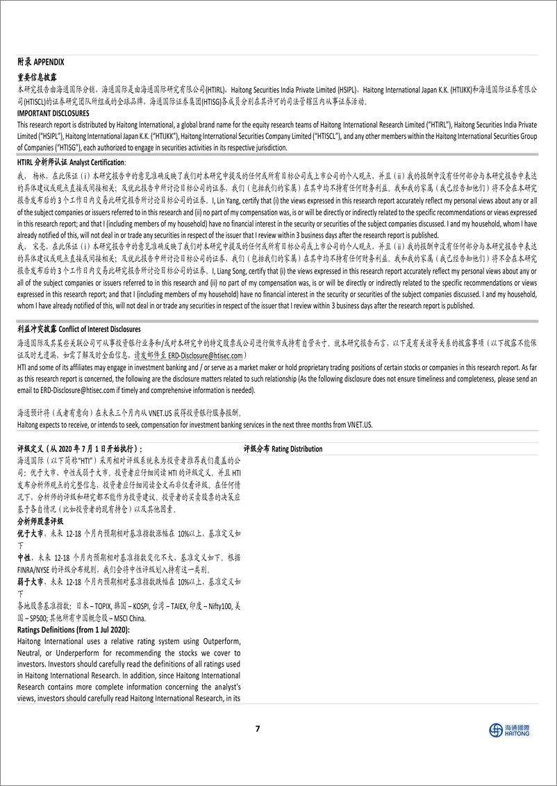 《数据港-603881.SH-行业供需未现拐点，业绩中低速增长-20240415-海通国际-14页》 - 第7页预览图