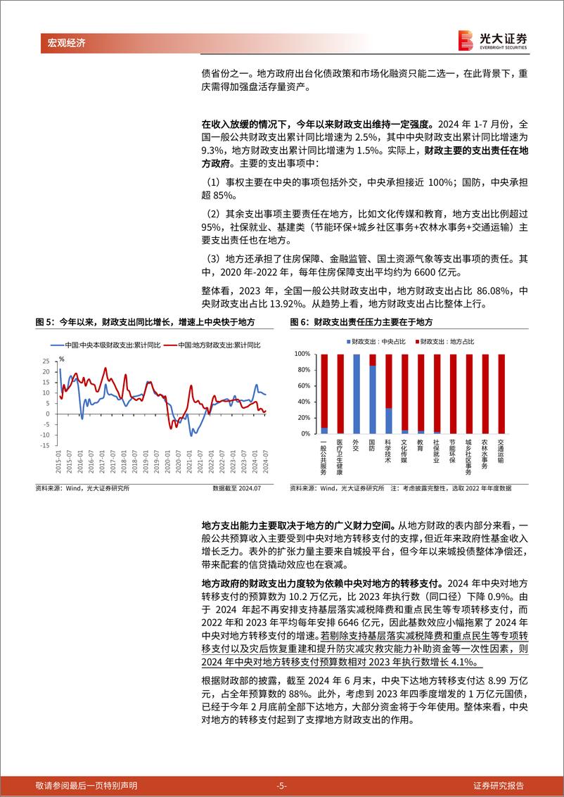 《财政洞悉》系列第五篇：财政政策的优化和储备-240910-光大证券-13页 - 第5页预览图