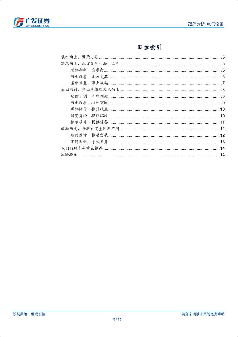 《风电行业：装机向上，繁荣可期-20190210-广发证券-16页》 - 第4页预览图