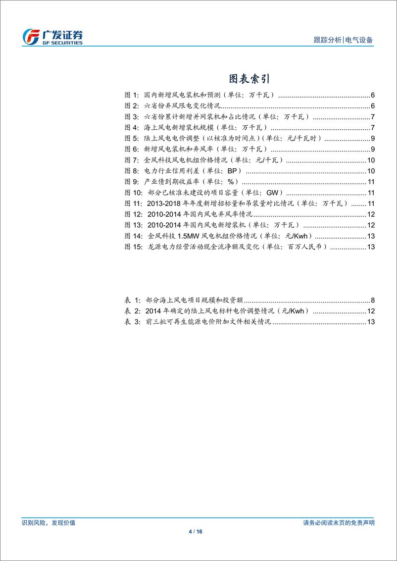 《风电行业：装机向上，繁荣可期-20190210-广发证券-16页》 - 第5页预览图