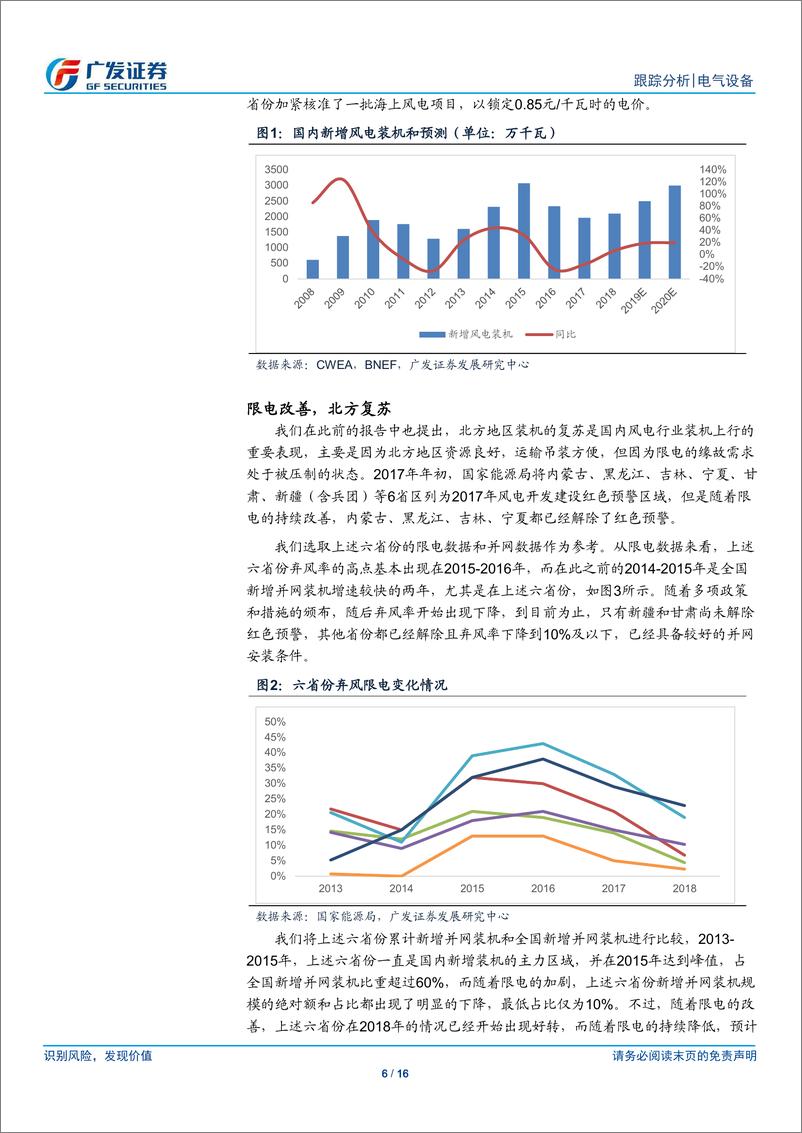 《风电行业：装机向上，繁荣可期-20190210-广发证券-16页》 - 第7页预览图