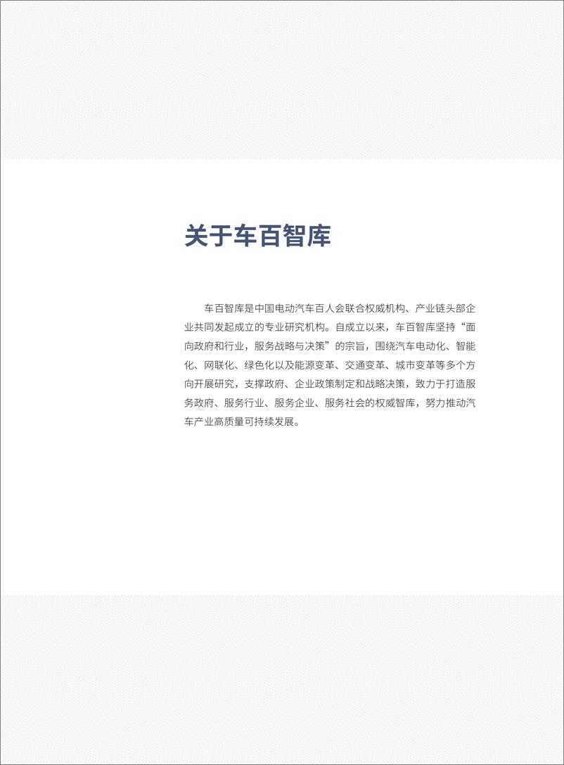 《中国充电基础设施服务质量发展报告-车百智库&小桔充电-2024-63页》 - 第4页预览图