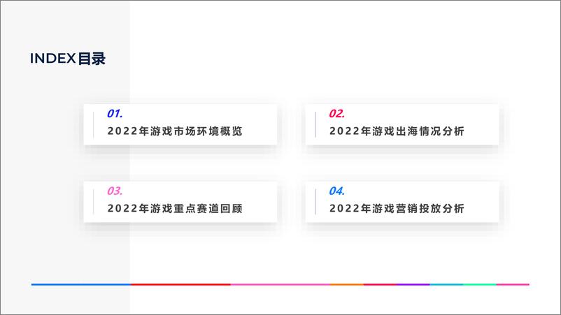 《飞书深诺-2022年游戏出海年度趋势报告-2023.03-72页》 - 第4页预览图