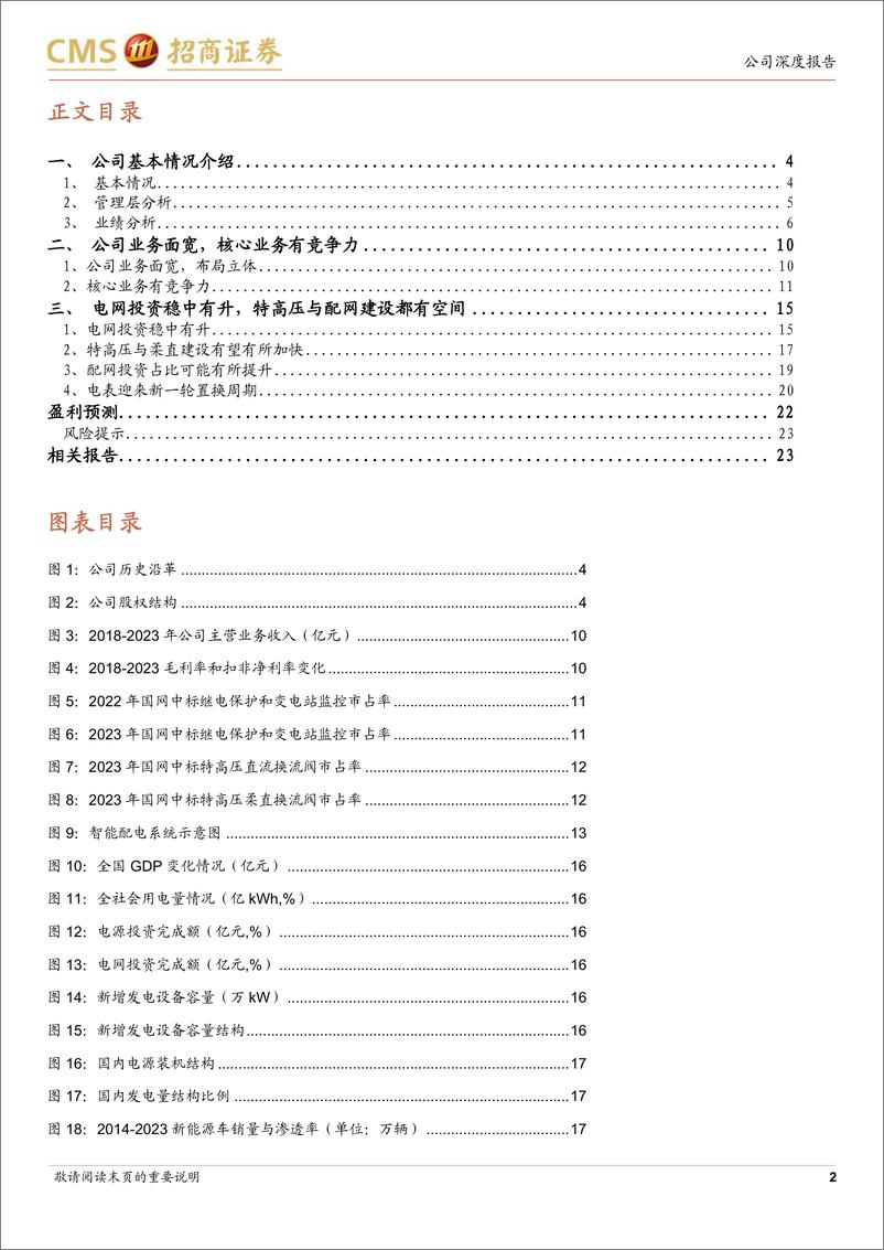 《许继电气(000400)业务布局全面，直流与配电业务未来可能有弹性-240508-招商证券-26页》 - 第2页预览图