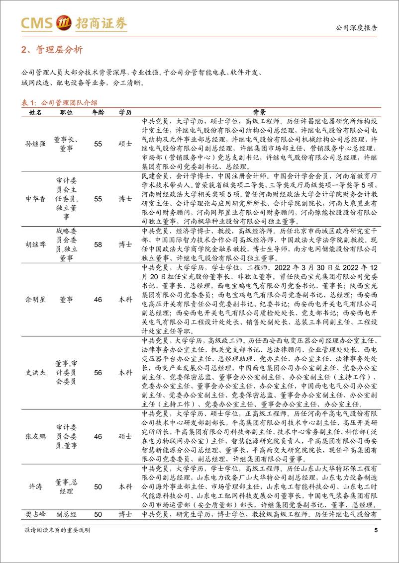 《许继电气(000400)业务布局全面，直流与配电业务未来可能有弹性-240508-招商证券-26页》 - 第5页预览图