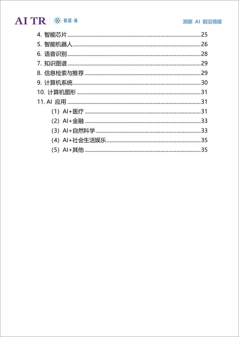 《AMiner-人工智能发展月报（2022年5月）-37页》 - 第6页预览图