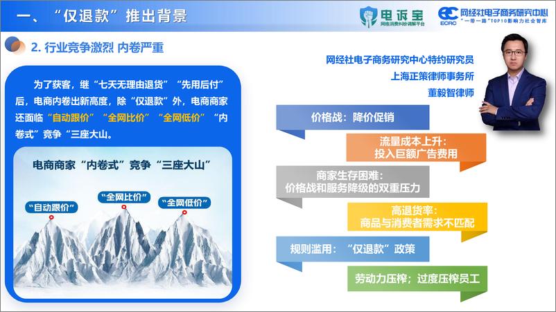 《2024年电商平台“仅退款”调查报告-电诉宝&网经社电子商务研究中心-2024.9.4-65页》 - 第8页预览图