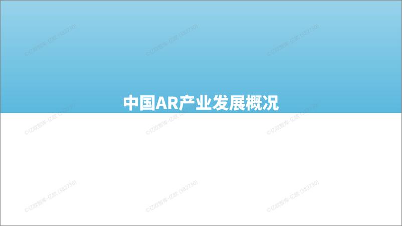 《亿欧智库-AR行业：2024年中国AR产业发展洞察研究-67页》 - 第4页预览图