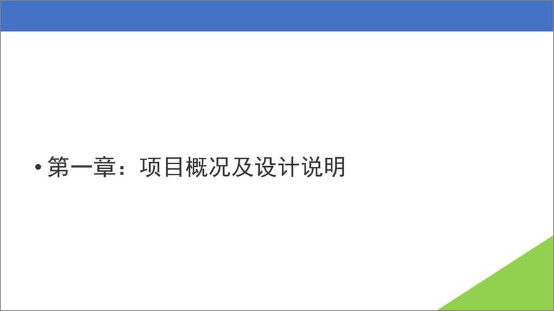 《智慧商业中心智能化系统设计汇报方案》 - 第3页预览图