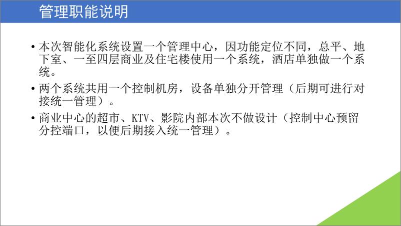 《智慧商业中心智能化系统设计汇报方案》 - 第5页预览图