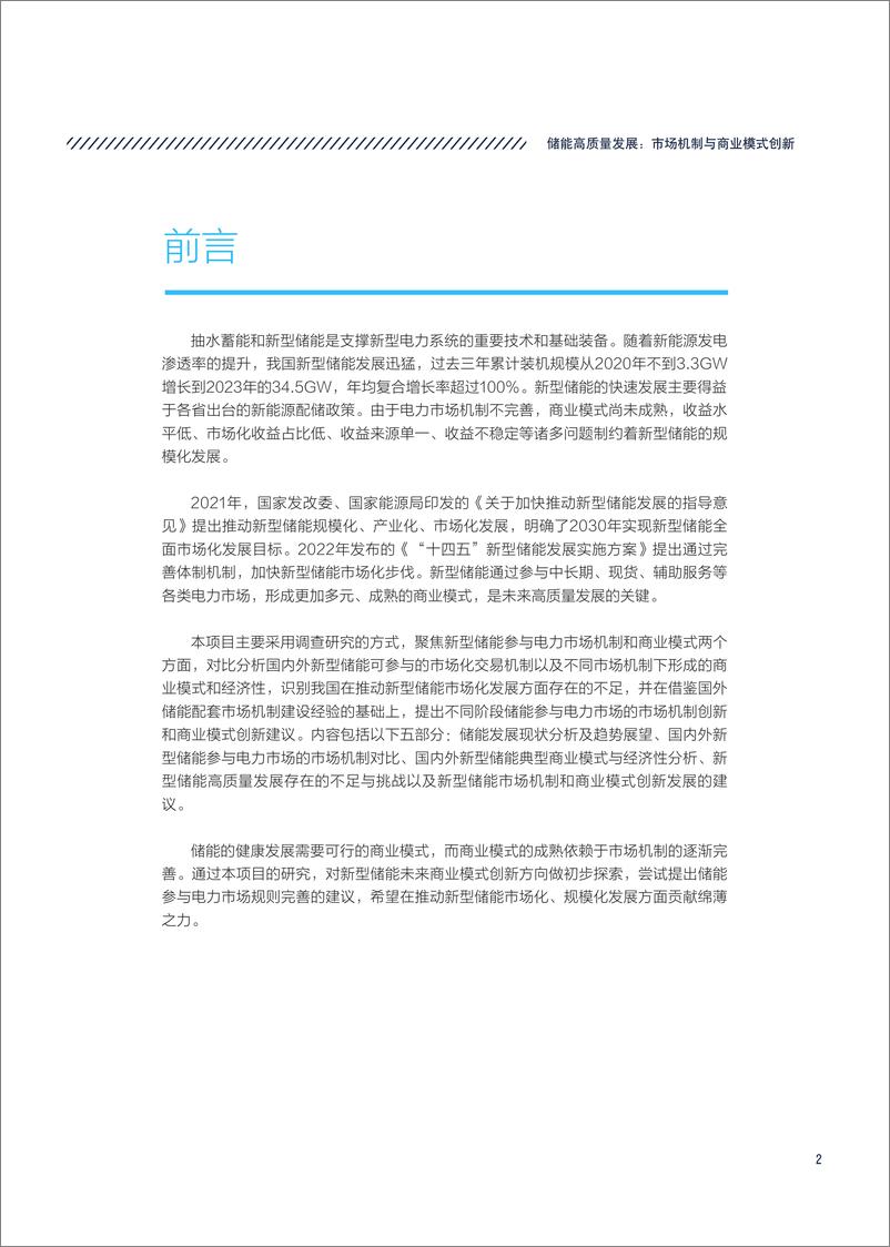 《2024储能高质量发展：市场机制与商业模式创新（简版报告）-中关村储能产业技术联盟》 - 第5页预览图