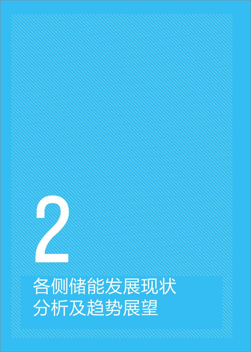 《2024储能高质量发展：市场机制与商业模式创新（简版报告）-中关村储能产业技术联盟》 - 第6页预览图