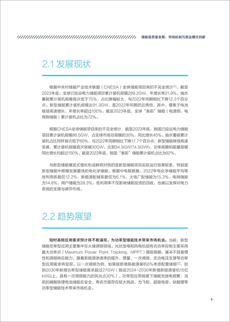 《2024储能高质量发展：市场机制与商业模式创新（简版报告）-中关村储能产业技术联盟》 - 第7页预览图