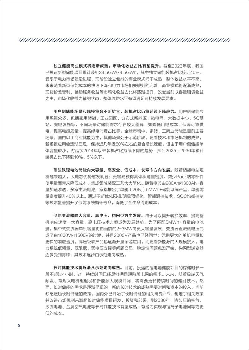 《2024储能高质量发展：市场机制与商业模式创新（简版报告）-中关村储能产业技术联盟》 - 第8页预览图