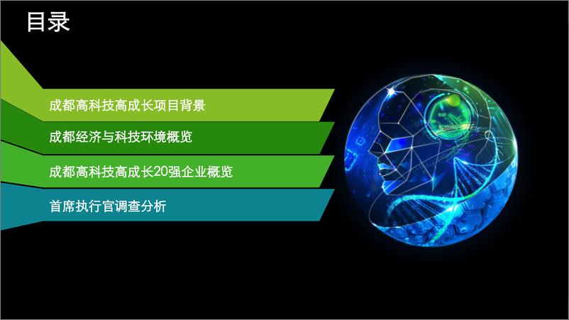 《德勤+2022成都高科技高成长项目报告-31页》 - 第3页预览图