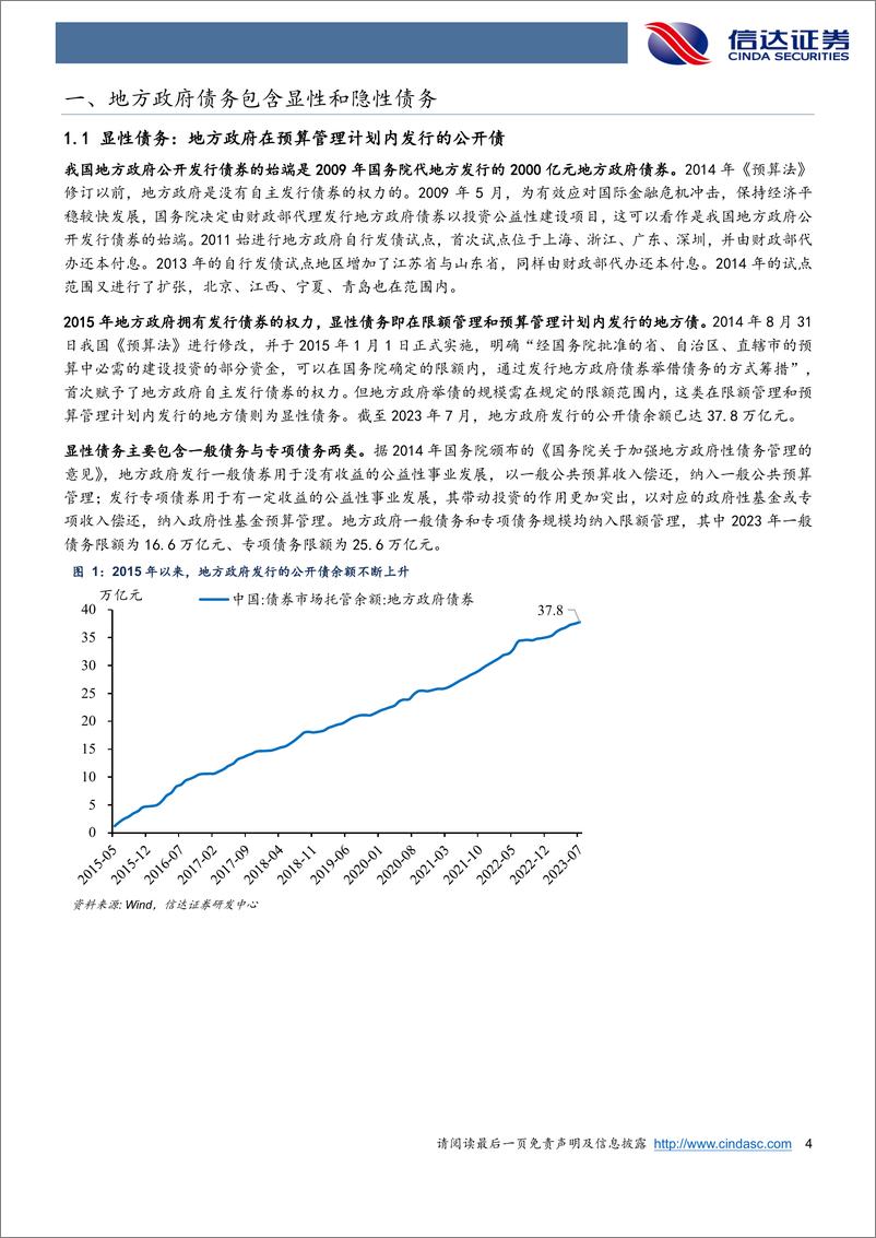 《隐性债务：规模构成、到期压力和化解方案-20230914-信达证券-26页》 - 第5页预览图