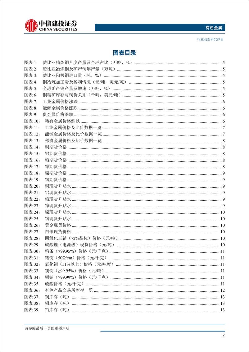 《有色金属行业：关税加征暂缓预期回暖，工业金属普涨铜价值得期待-20190701-中信建投-38页》 - 第4页预览图