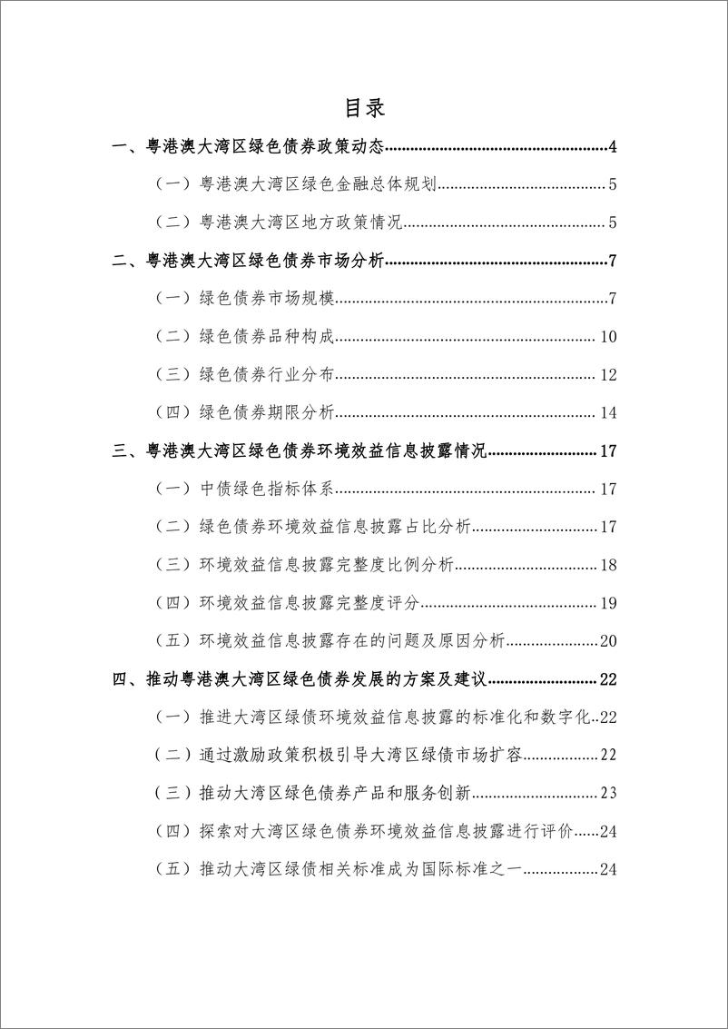 《深圳市绿色金融协会-粤港澳大湾区绿色债券市场发展报告（2022）-68页》 - 第3页预览图