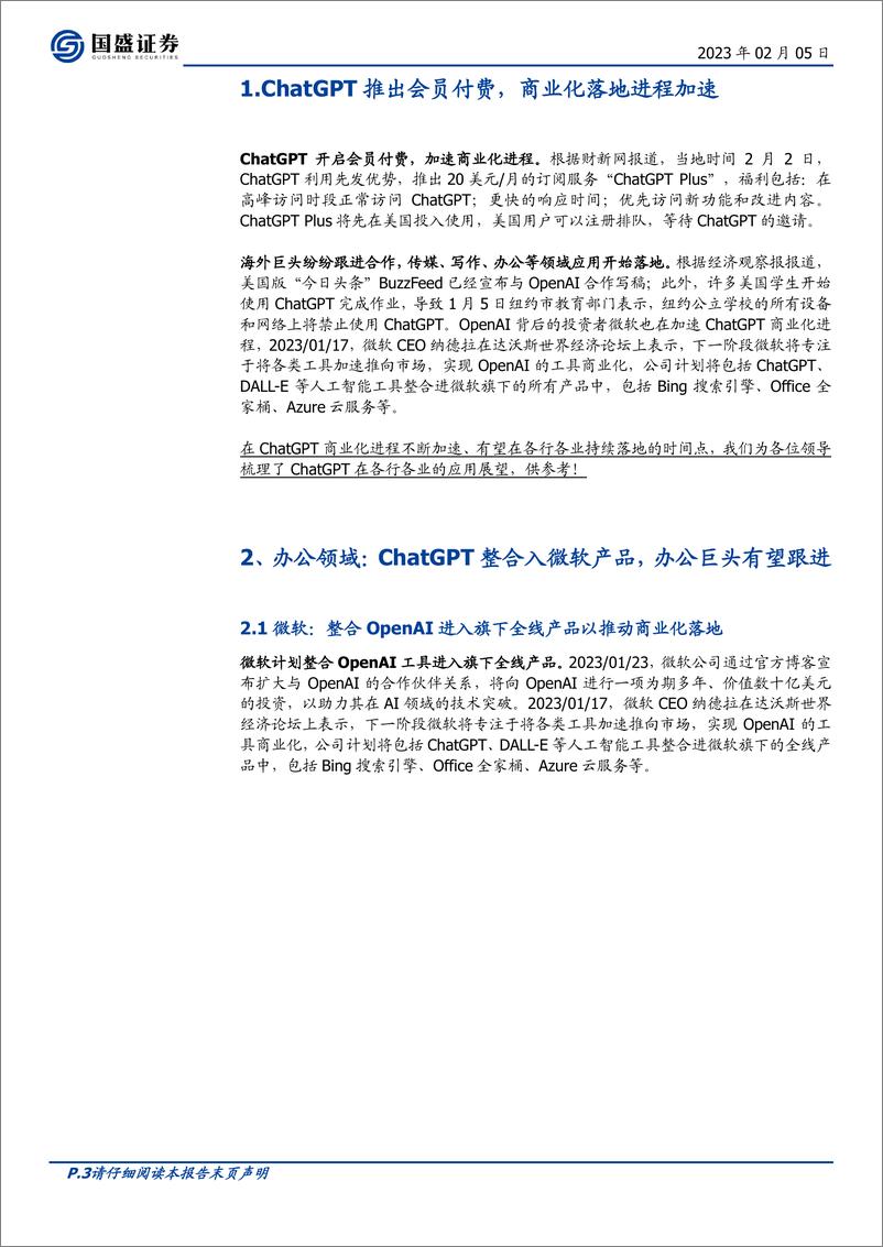 《计算机-行业周报：ChatGPT应用展望》 - 第3页预览图