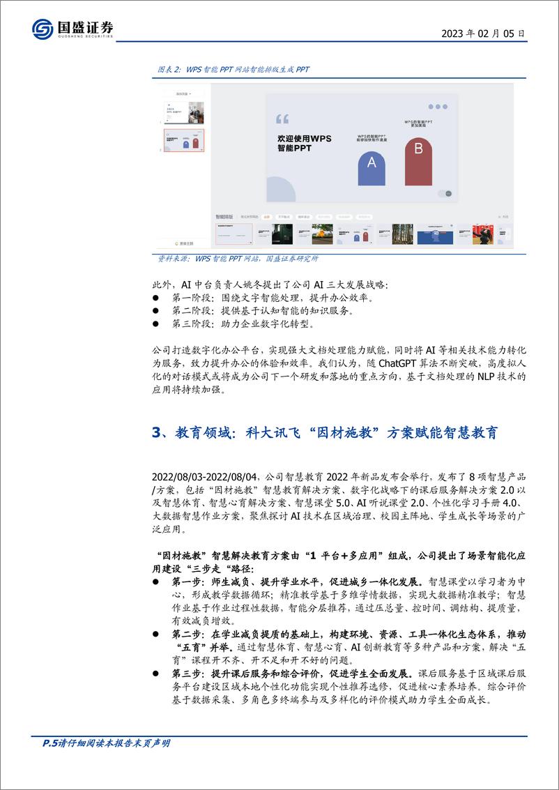 《计算机-行业周报：ChatGPT应用展望》 - 第5页预览图