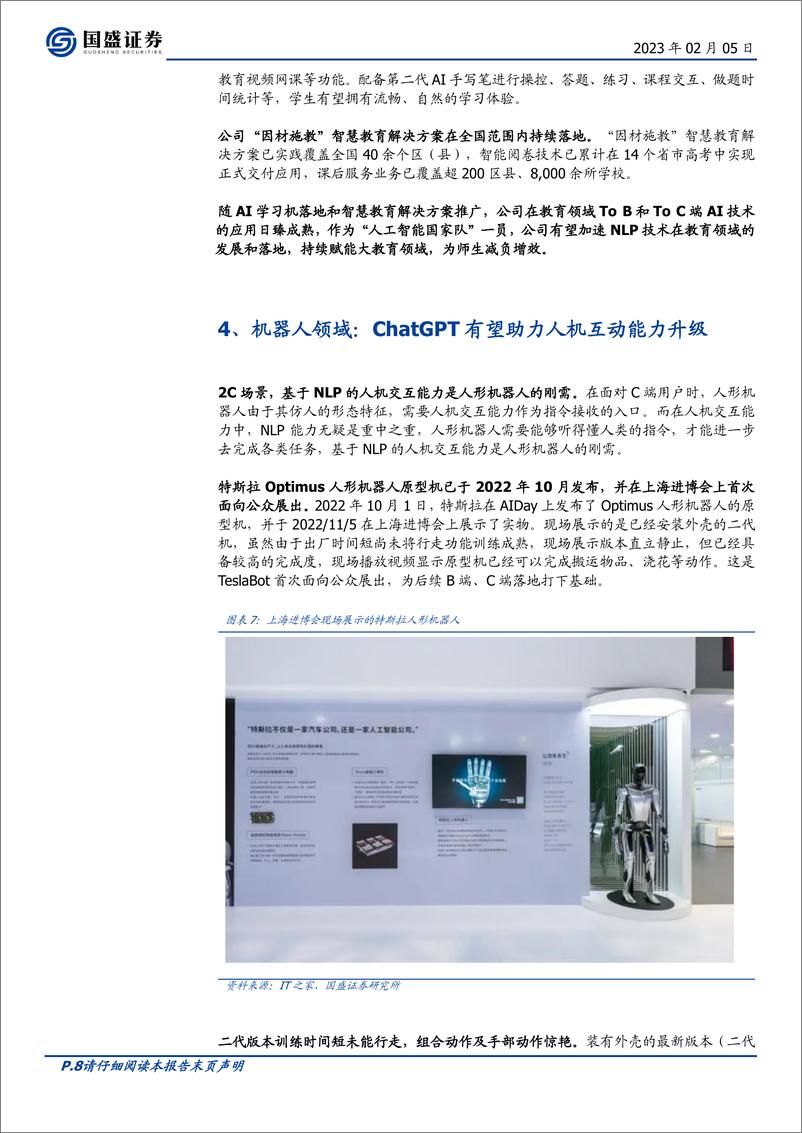 《计算机-行业周报：ChatGPT应用展望》 - 第8页预览图