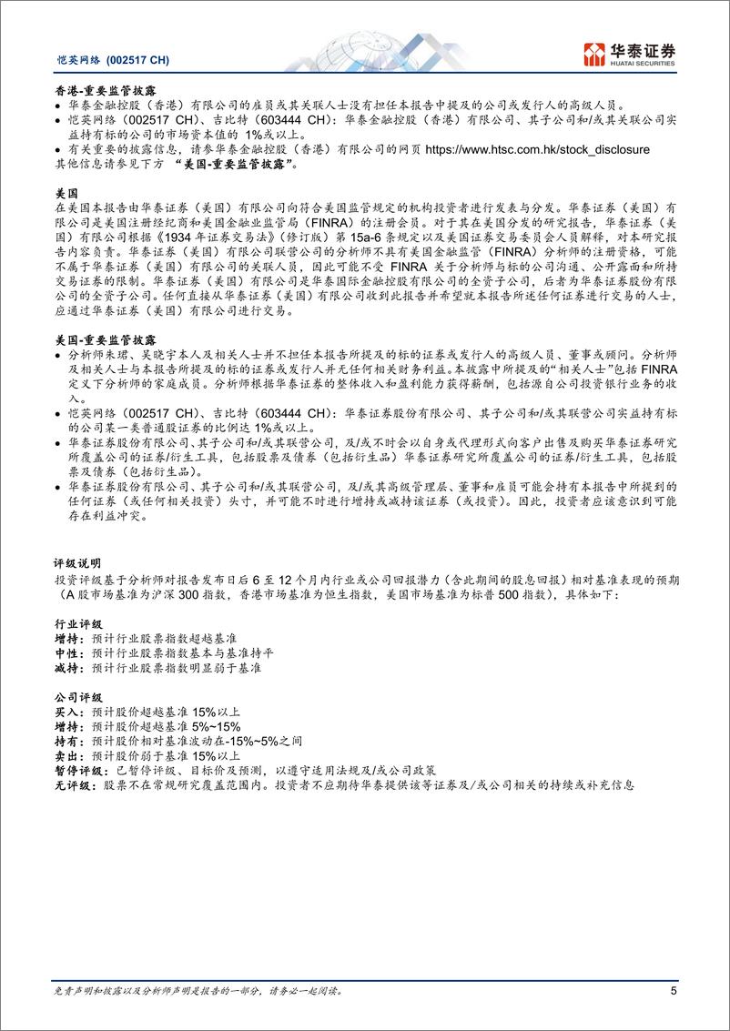 《20230427-华泰证券-恺英网络-002517-Q1归母净利同增17%，AIGC深化布局》 - 第5页预览图