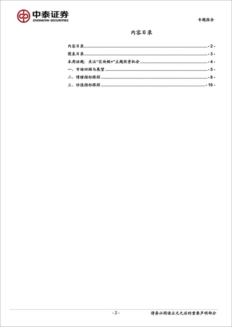 《关注“区块链+”主题投资机会-20191027-中泰证券-12页》 - 第3页预览图