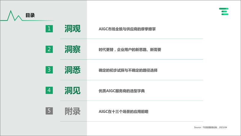 《企业AIGC 商业落地应用研究报告-57页》 - 第3页预览图