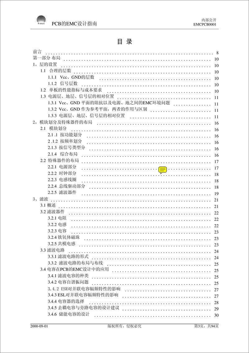 《华为EMC设计指南》 - 第3页预览图