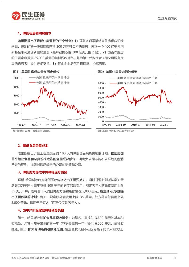 《美国大选深度分析：哈里斯的“理想”与“现实”-241003-民生证券-18页》 - 第4页预览图