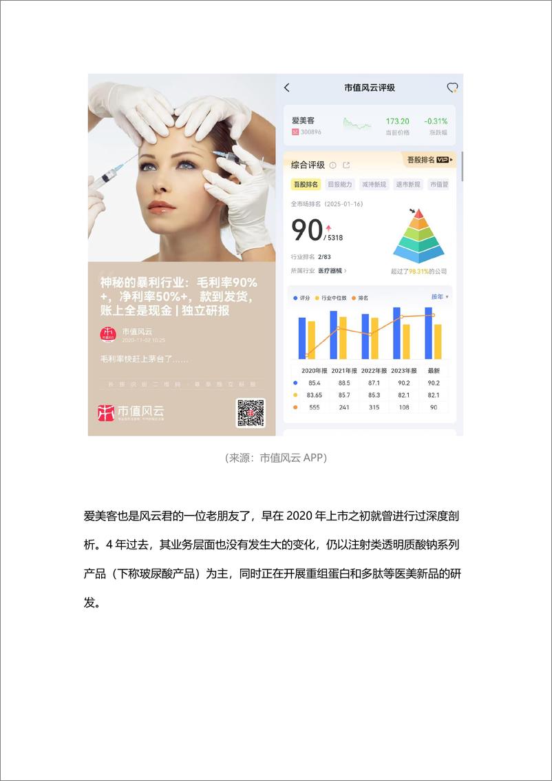 《北京韬联科技-新春看消费之美容护理_但闻新人笑_亦闻旧人哭-1》 - 第4页预览图