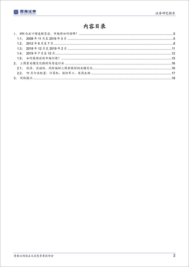 《策略专题研究报告：PPI与出口增速转负后，市场将如何演绎？-20221113-国海证券-21页》 - 第4页预览图