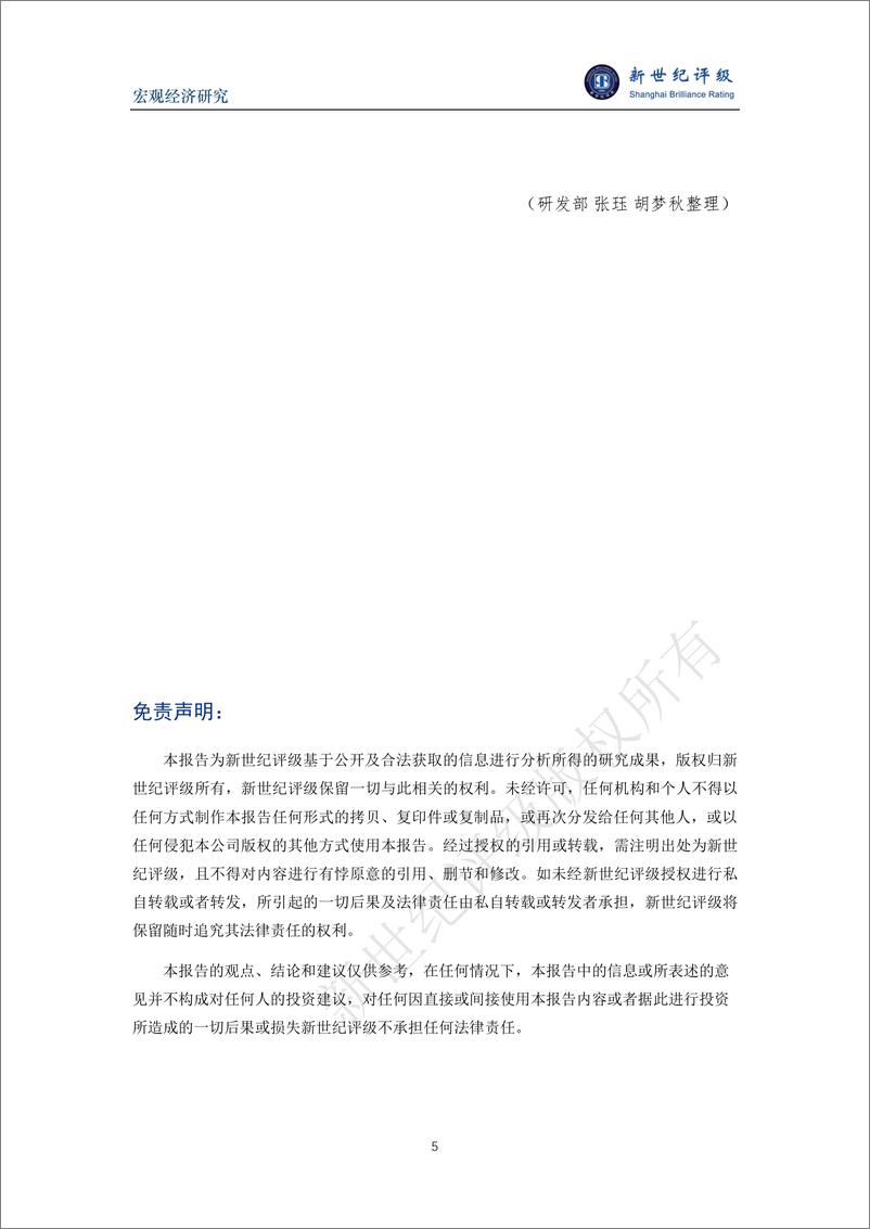 《新世纪评级：全球碳定价收入创纪录 中国公募基金规模创新高——全球宏观经济周报（2024_5_18-5_24）》 - 第5页预览图