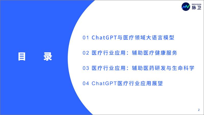 《2023 chatGPT医疗行业应用白皮书-2023.10-50页》 - 第3页预览图