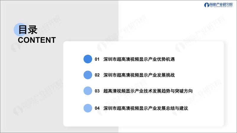 《深圳“20 8”之超高清视频显示产业——前景机遇与技术趋势探析》 - 第2页预览图