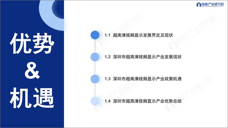 《深圳“20 8”之超高清视频显示产业——前景机遇与技术趋势探析》 - 第3页预览图