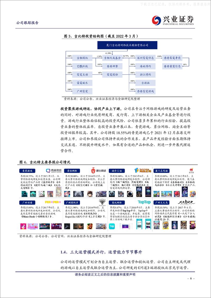 《兴业证券-吉比特(603444)长线耕耘经典延续，游戏先驱拾级而上-230426》 - 第6页预览图