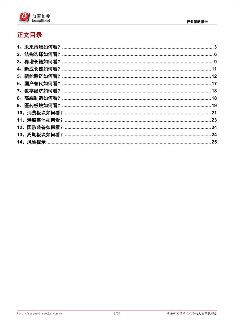 《2022年基金二季报摘录：百亿基金经理如何看市场焦点？-20220721-浙商证券-26页》 - 第3页预览图