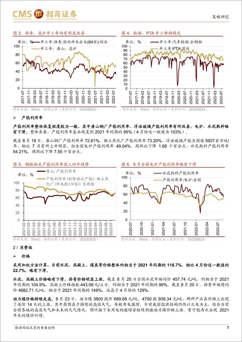 《行业景气观察（0824）：基建产业链景气上行，7月移动通信基站产量同比增幅扩大-20220824-招商证券-34页》 - 第8页预览图