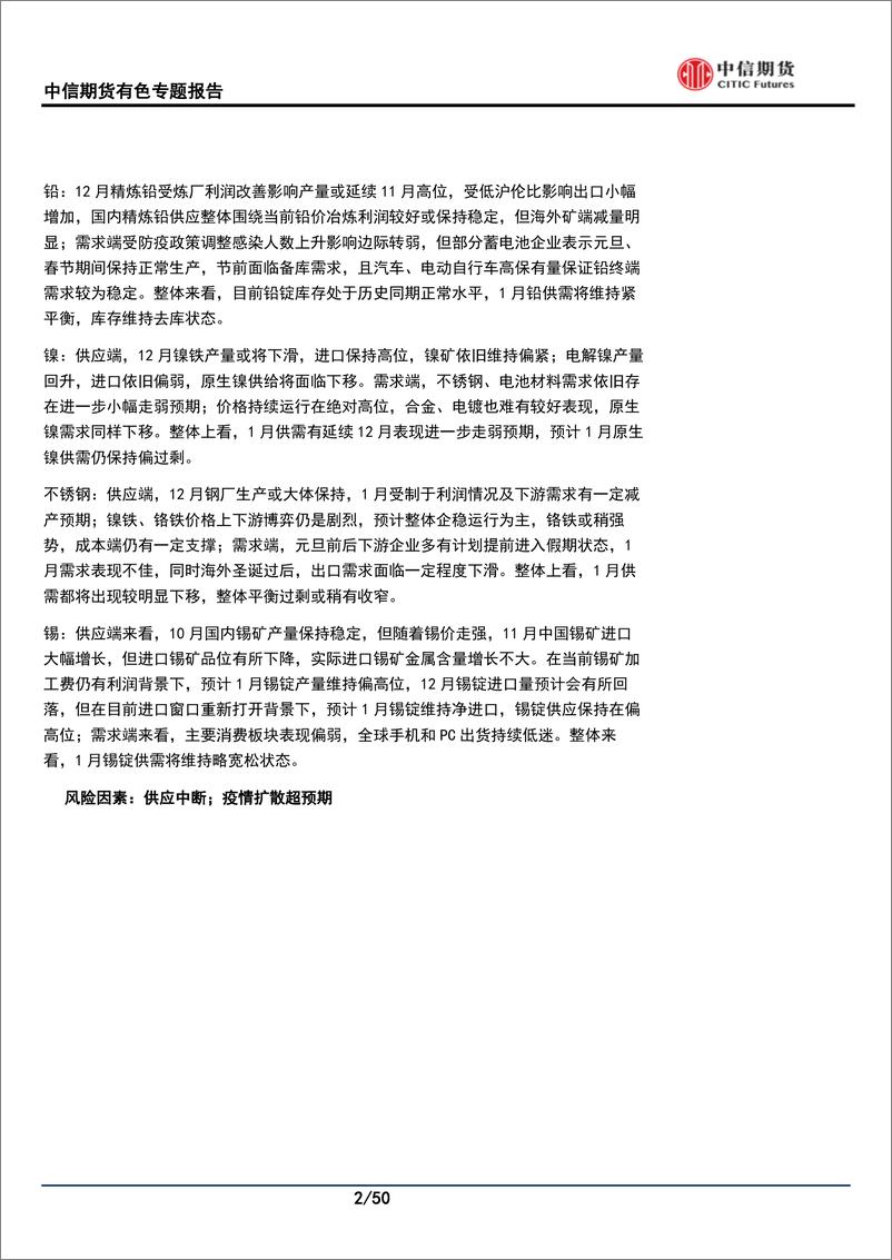 《有色金属专题报告：12月供需专题报告，疫情冲击消费，警惕超季节性累库风险-20221230-中信期货-50页》 - 第3页预览图